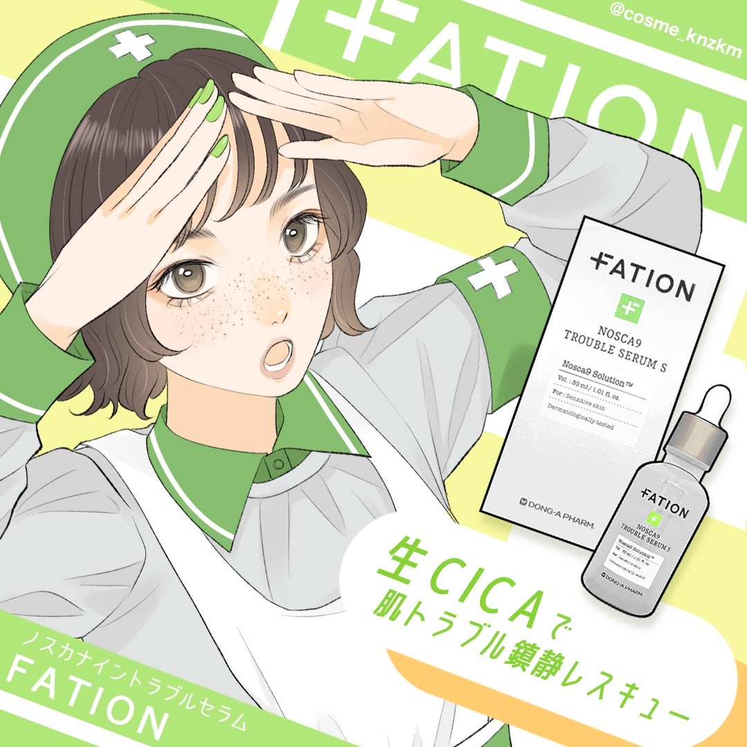 ノスカナイン トラブル セラム/FATION/美容液を使ったクチコミ(1枚目)