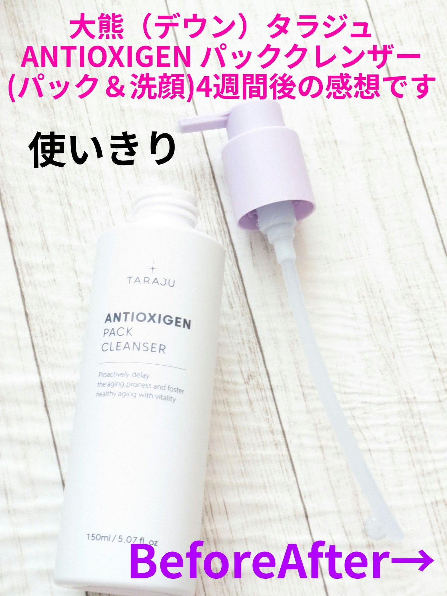ANTIOXIGEN パッククレンザー/大熊製薬/その他洗顔料を使ったクチコミ(1枚目)
