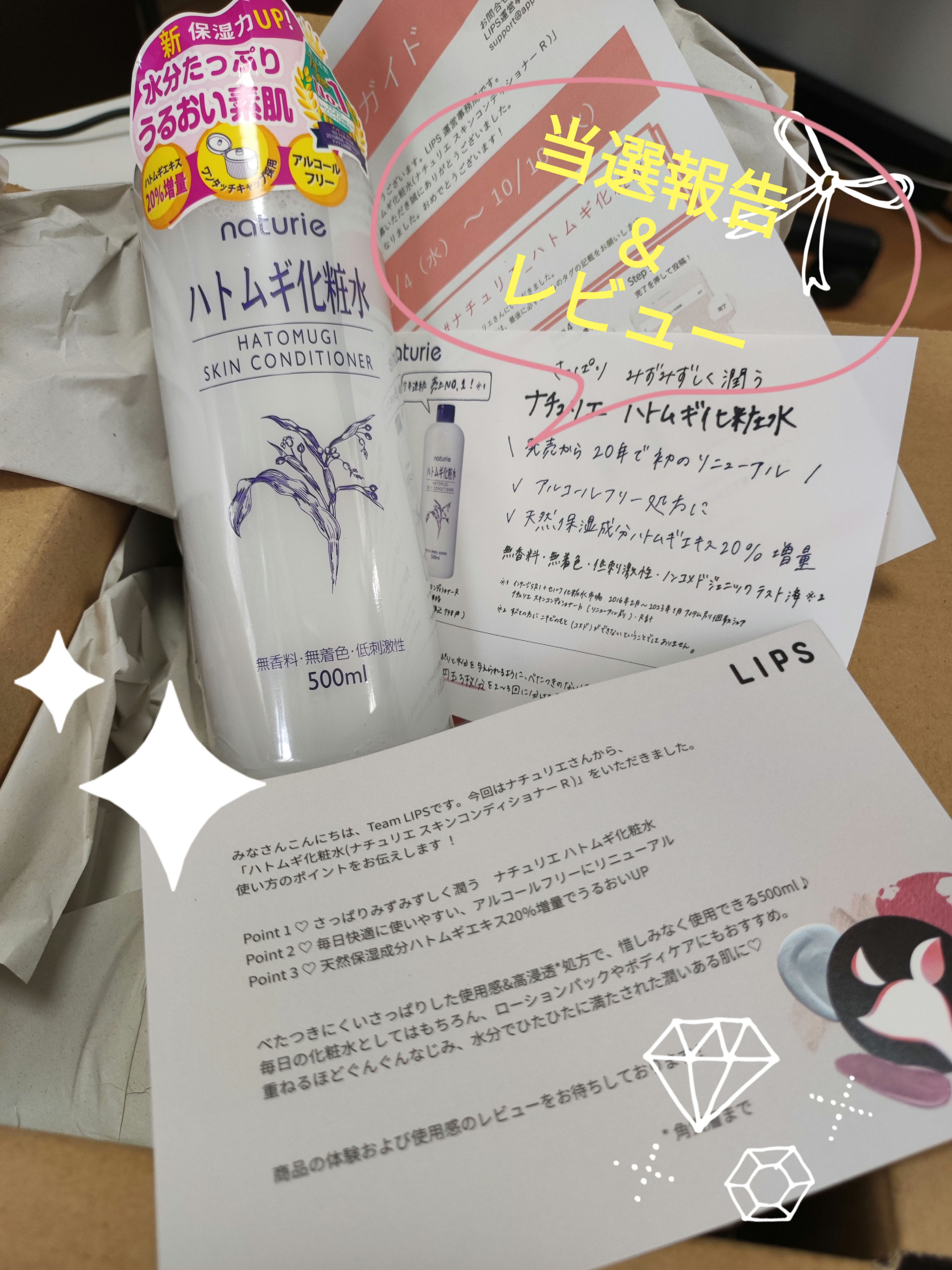 ハトムギ化粧水(ナチュリエ スキンコンディショナー R )/ナチュリエ/化粧水を使ったクチコミ（1枚目）