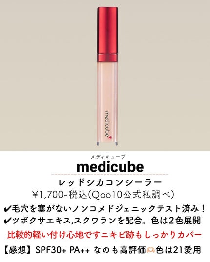レッドコンシーラー/MEDICUBE/リキッドコンシーラーを使ったクチコミ(4枚目)