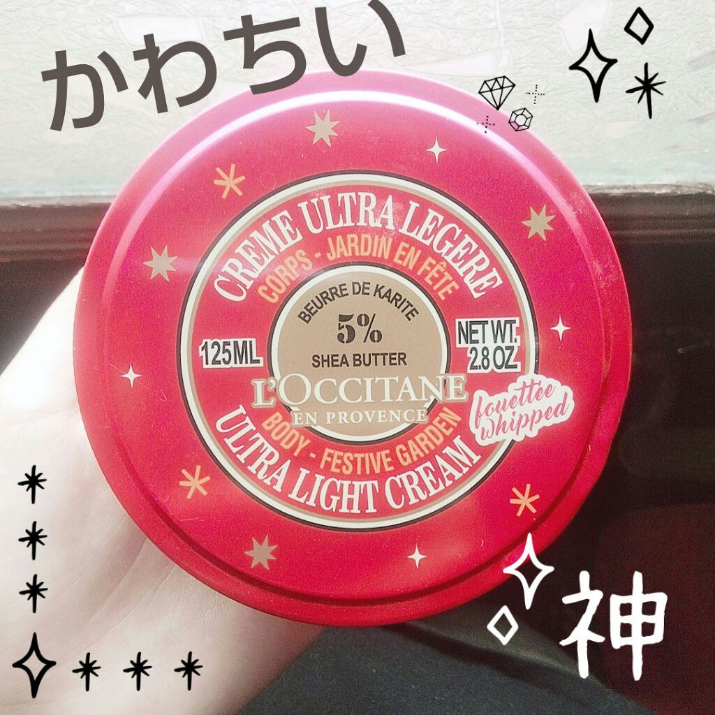 フェスティブガーデン スノーシア ボディクリーム/L'OCCITANE/ボディクリームを使ったクチコミ(2枚目)