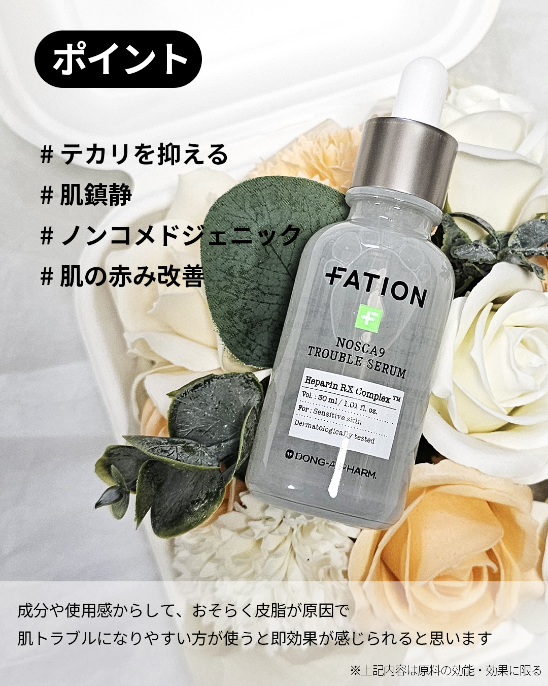 ノスカナイン トラブル セラム/FATION/美容液を使ったクチコミ（3枚目）