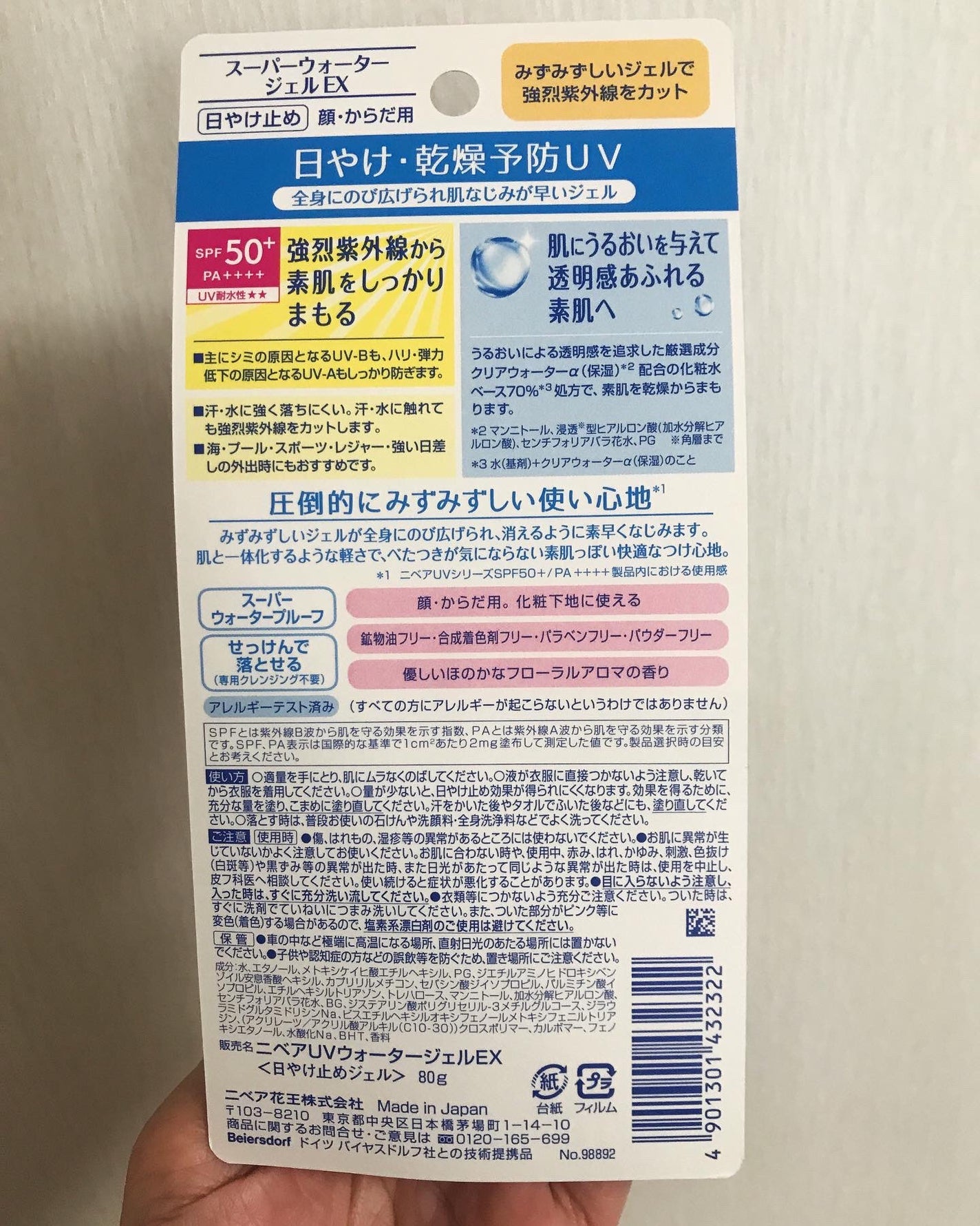 ニベアUV ウォータージェルEX/ニベア/日焼け止めジェルを使ったクチコミ(3枚目)