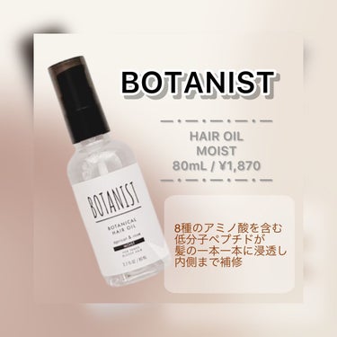 ボタニカルヘアオイル（モイスト）/BOTANIST/ヘアオイルを使ったクチコミ（1枚目）