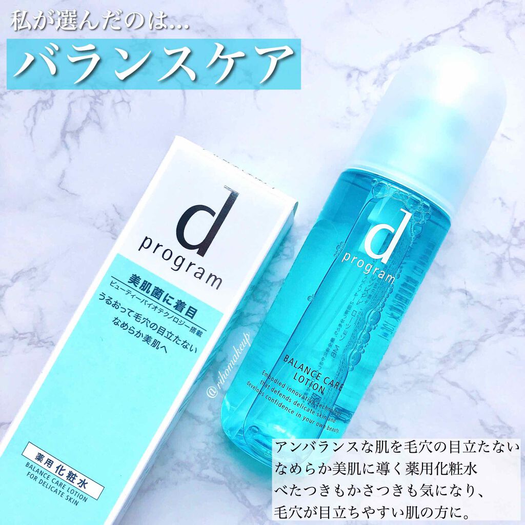 バランスケア ローション MB/d プログラム/化粧水を使ったクチコミ(2枚目)