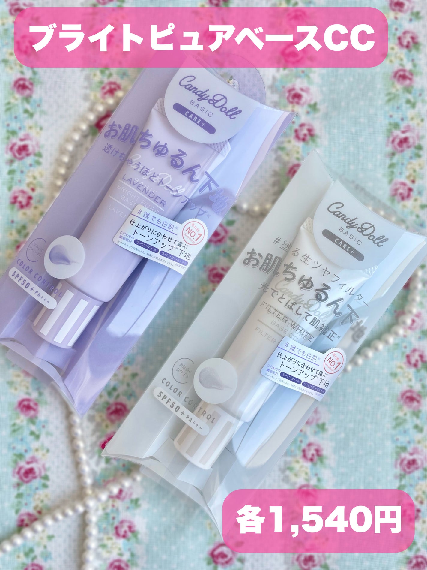 ブライトピュアベースCC/CandyDoll/CCクリームを使ったクチコミ(2枚目)