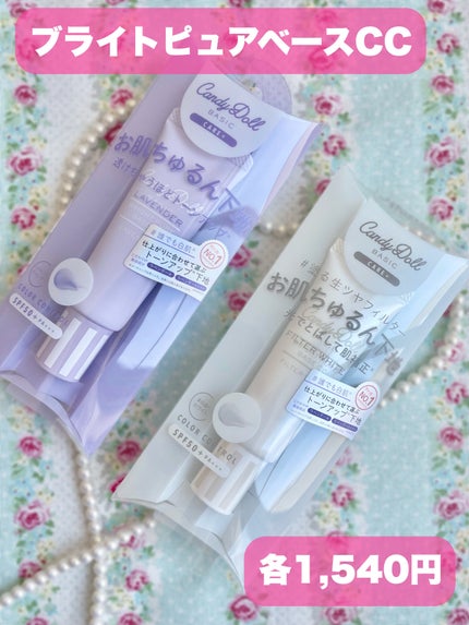 ブライトピュアベースCC/CandyDoll/CCクリームを使ったクチコミ(2枚目)