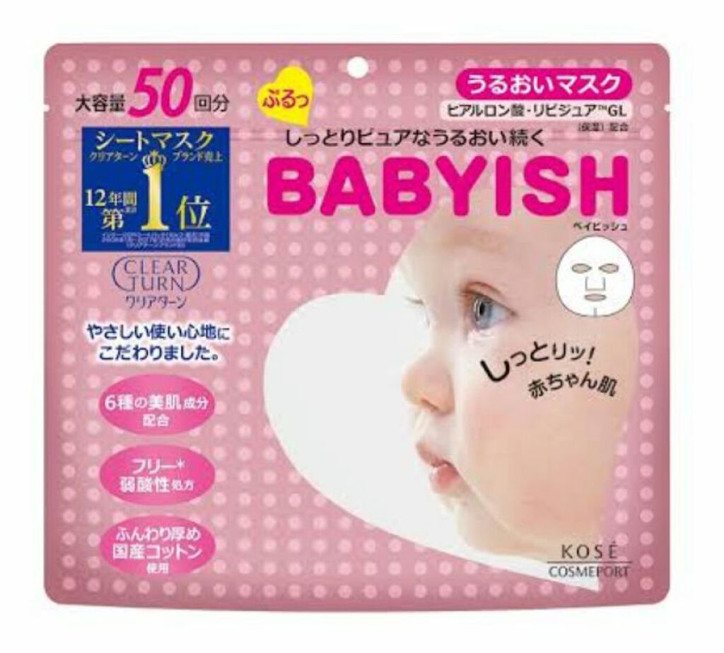 クリアターン ベイビッシュ うるおいマスク/クリアターン/シートマスク・パックを使ったクチコミ（1枚目）