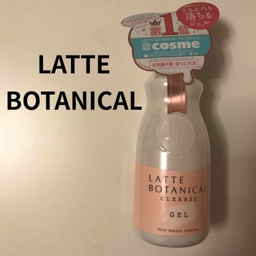 クレンズジェル/LATTE BOTANICAL/クレンジングジェルを使ったクチコミ（1枚目）