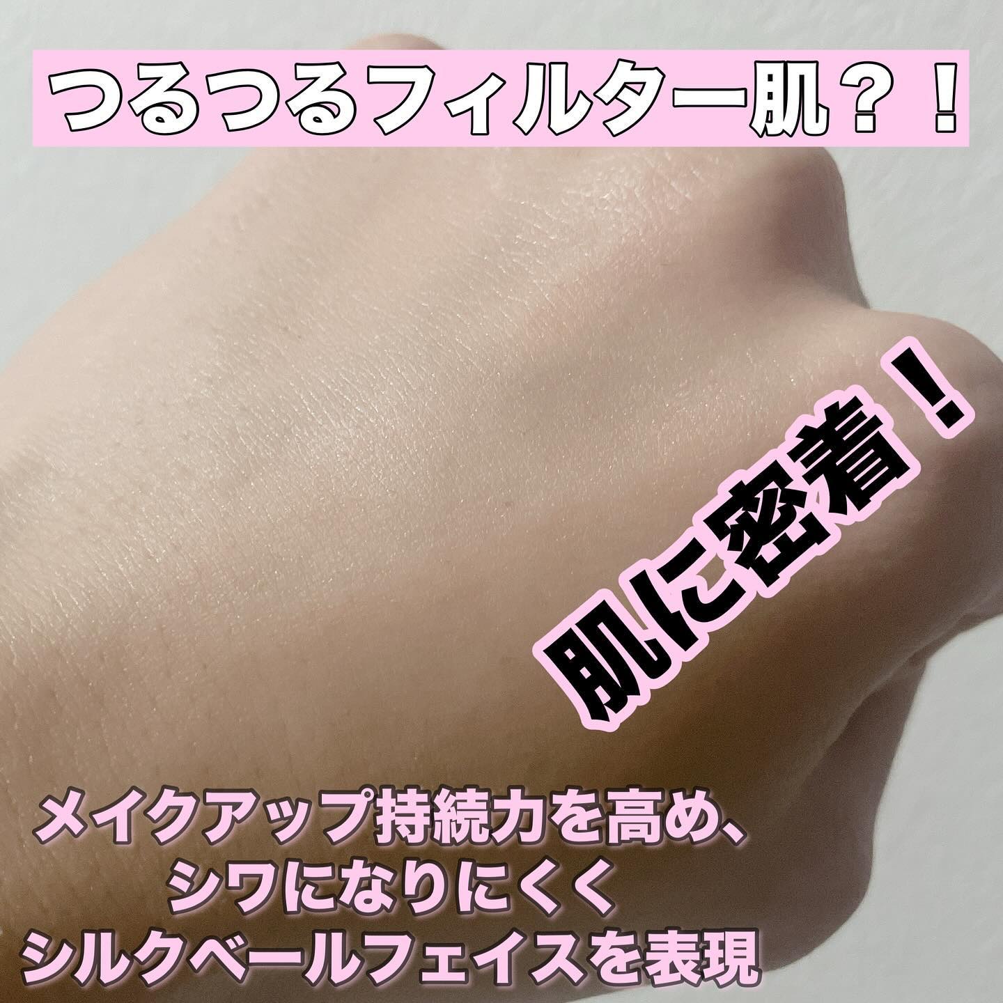 デリケートシルクベールアートプライマー/TFIT/化粧下地を使ったクチコミ（3枚目）