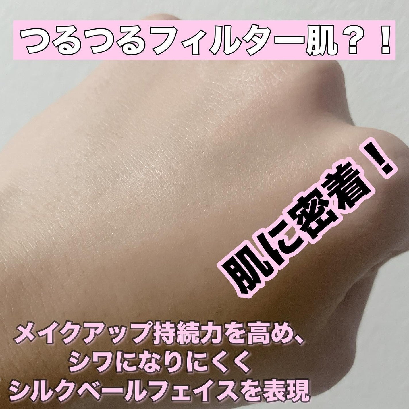 デリケートシルクベールアートプライマー/TFIT/化粧下地を使ったクチコミ(3枚目)