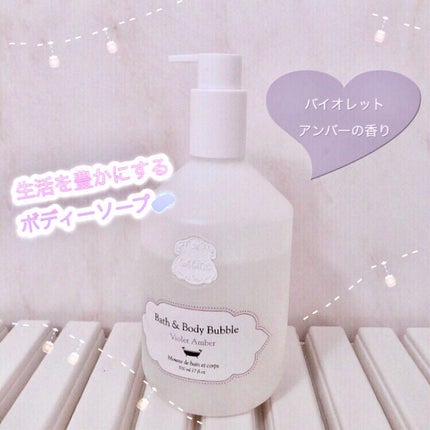 バス&ボディバブル バイオレットアンバー/Laline/ボディソープを使ったクチコミ(1枚目)