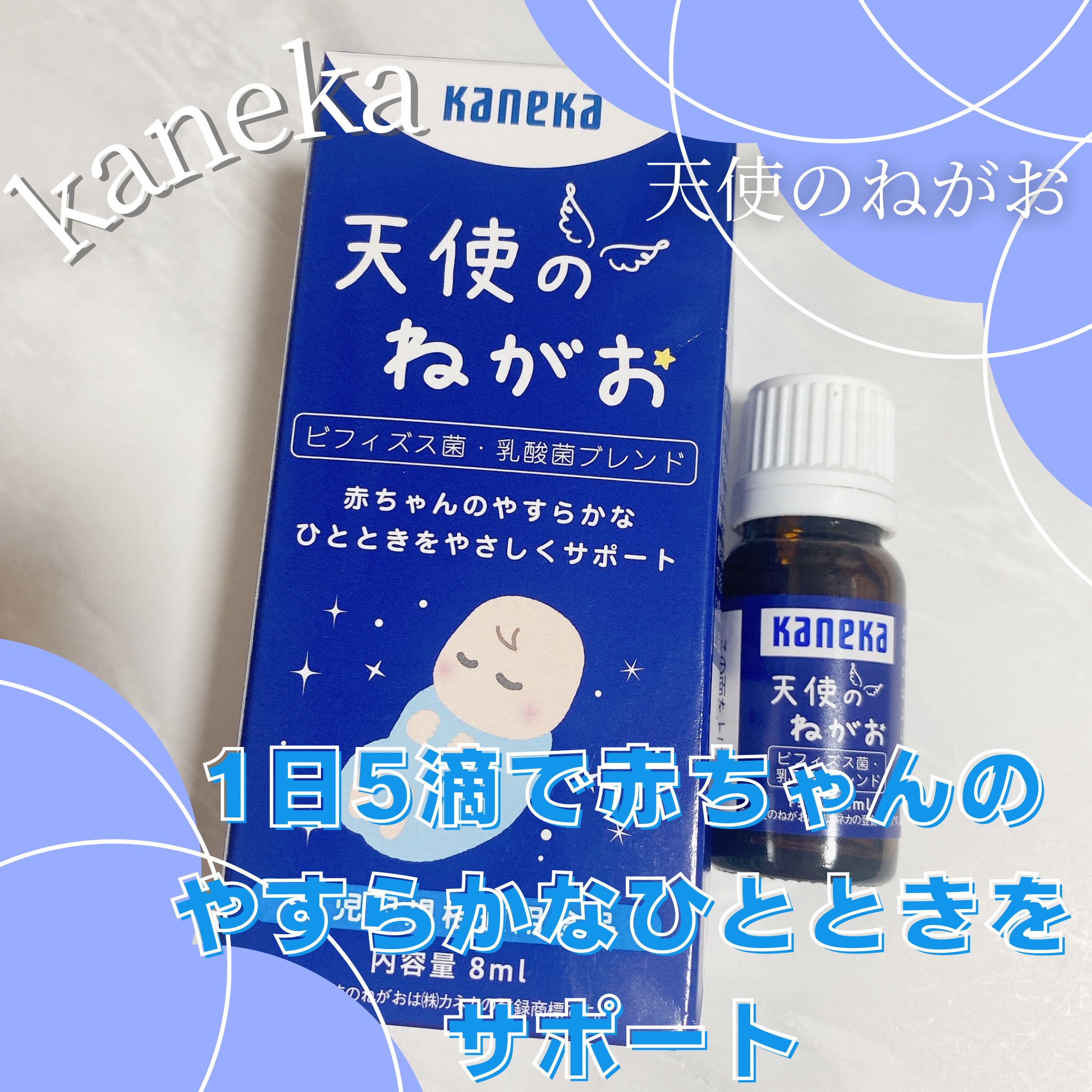 天使のねがお/カネカ/健康サプリメントを使ったクチコミ（1枚目）