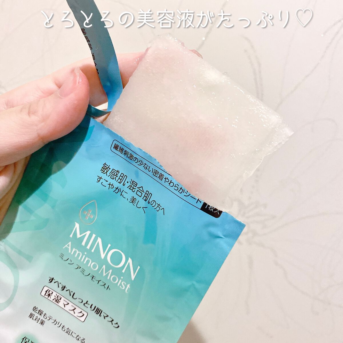 ミノン アミノモイスト すべすべしっとり肌マスク/ミノン/シートマスク・パックを使ったクチコミ（2枚目）