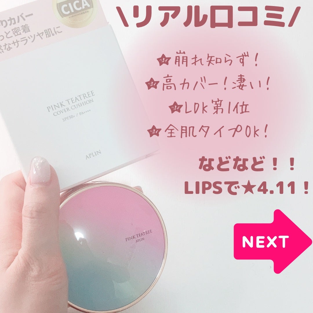 ピンクティーツリーカバークッション/APLIN/クッションファンデーションを使ったクチコミ(4枚目)