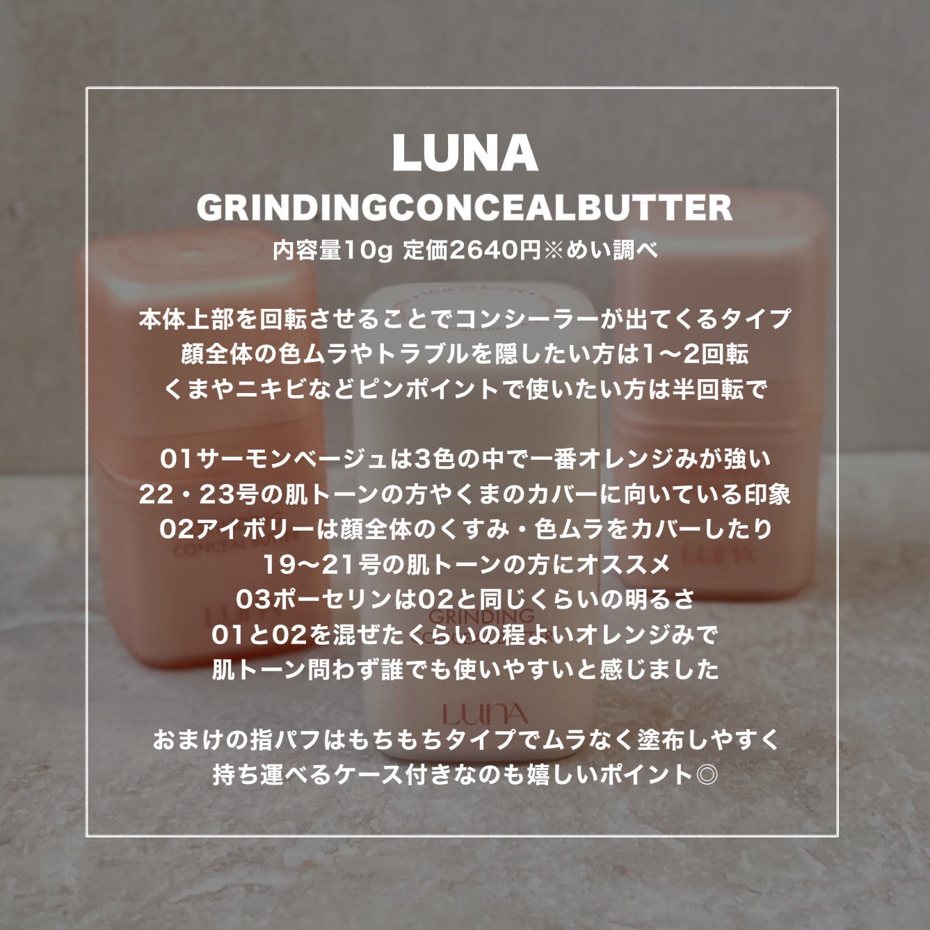 グラインディングコンシールバター/LUNA/クリームコンシーラーを使ったクチコミ(3枚目)