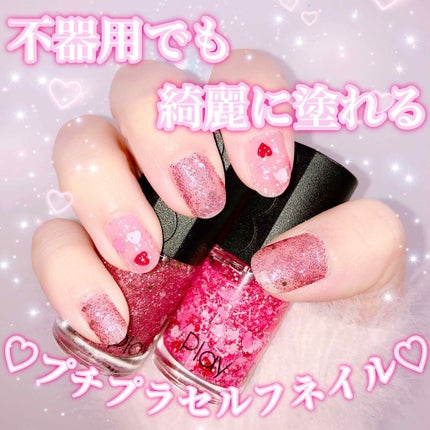プレイネイル/ETUDE/マニキュアを使ったクチコミ(1枚目)