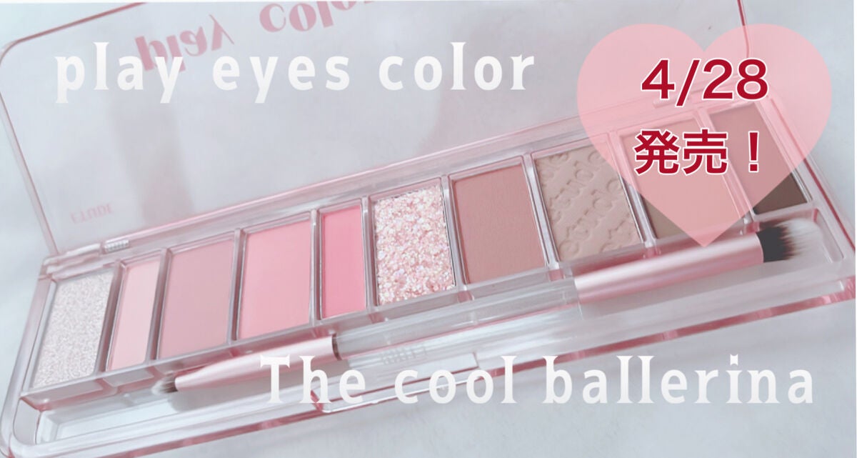 ãã¬ã€ã«ã©ãŒ ã¢ã€ã·ã£ããŠ/ETUDE/ã¢ã€ã·ã£ããŠãã¬ããã䜿ã£ãã¯ãã³ãïŒ1æç®ïŒ