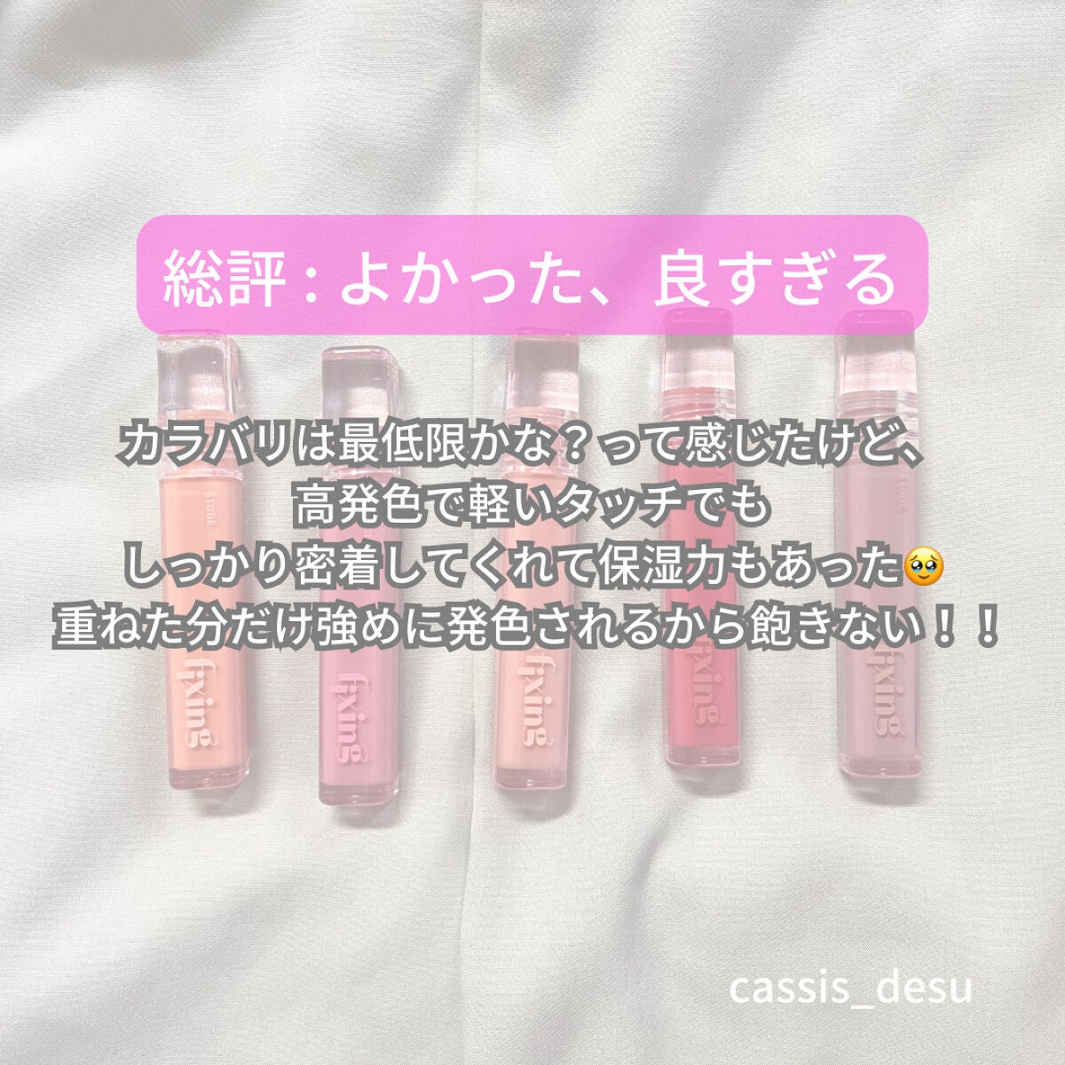 グロウ フィクシングティント/ETUDE/リップティントを使ったクチコミ(9枚目)