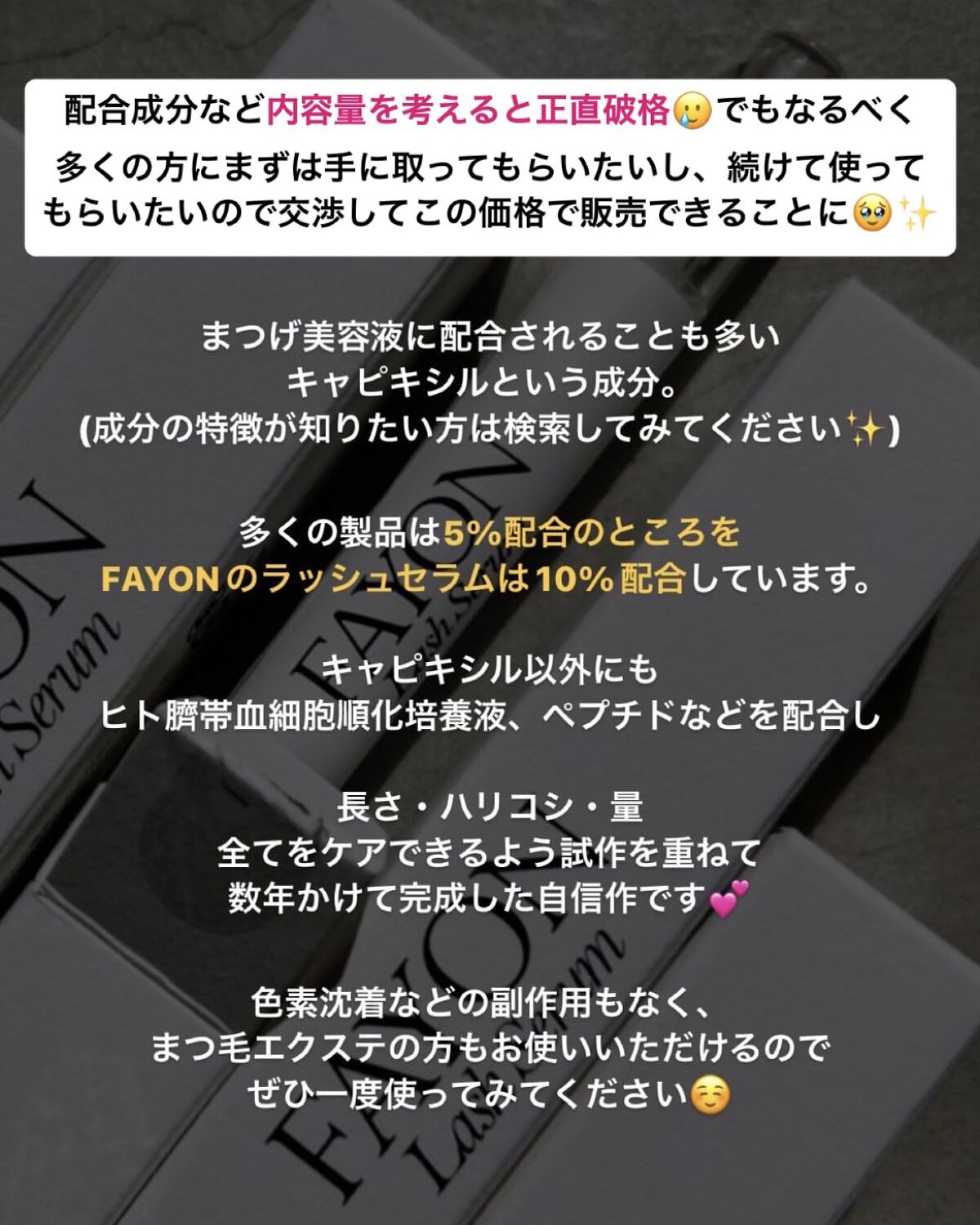 ラッシュセラム/FAYON/その他スキンケアを使ったクチコミ（3枚目）