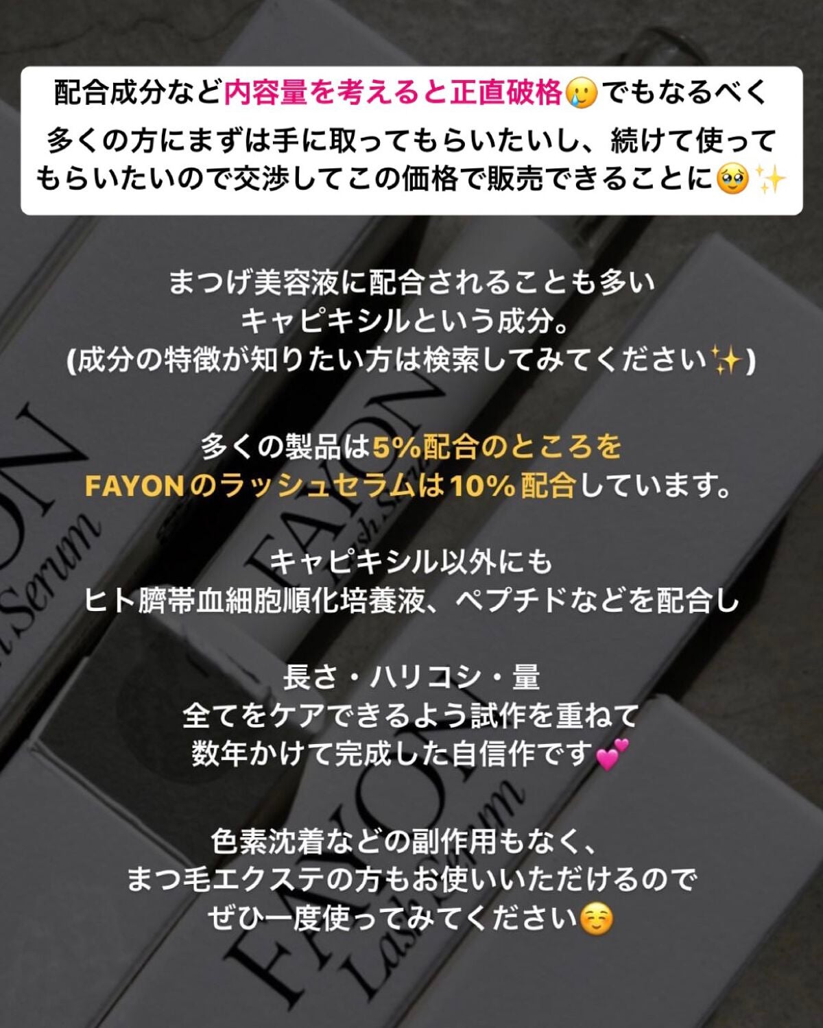 ラッシュセラム/FAYON/その他スキンケアを使ったクチコミ(3枚目)