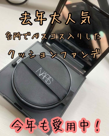 
こんばんは！マツモトです(^^)

本日レビューさせていただく商品は、
#NARS
#ナチュラルラディアント ロングウェア クッションファンデーション

について！

昨年、発売早々コスメ界から注目さ