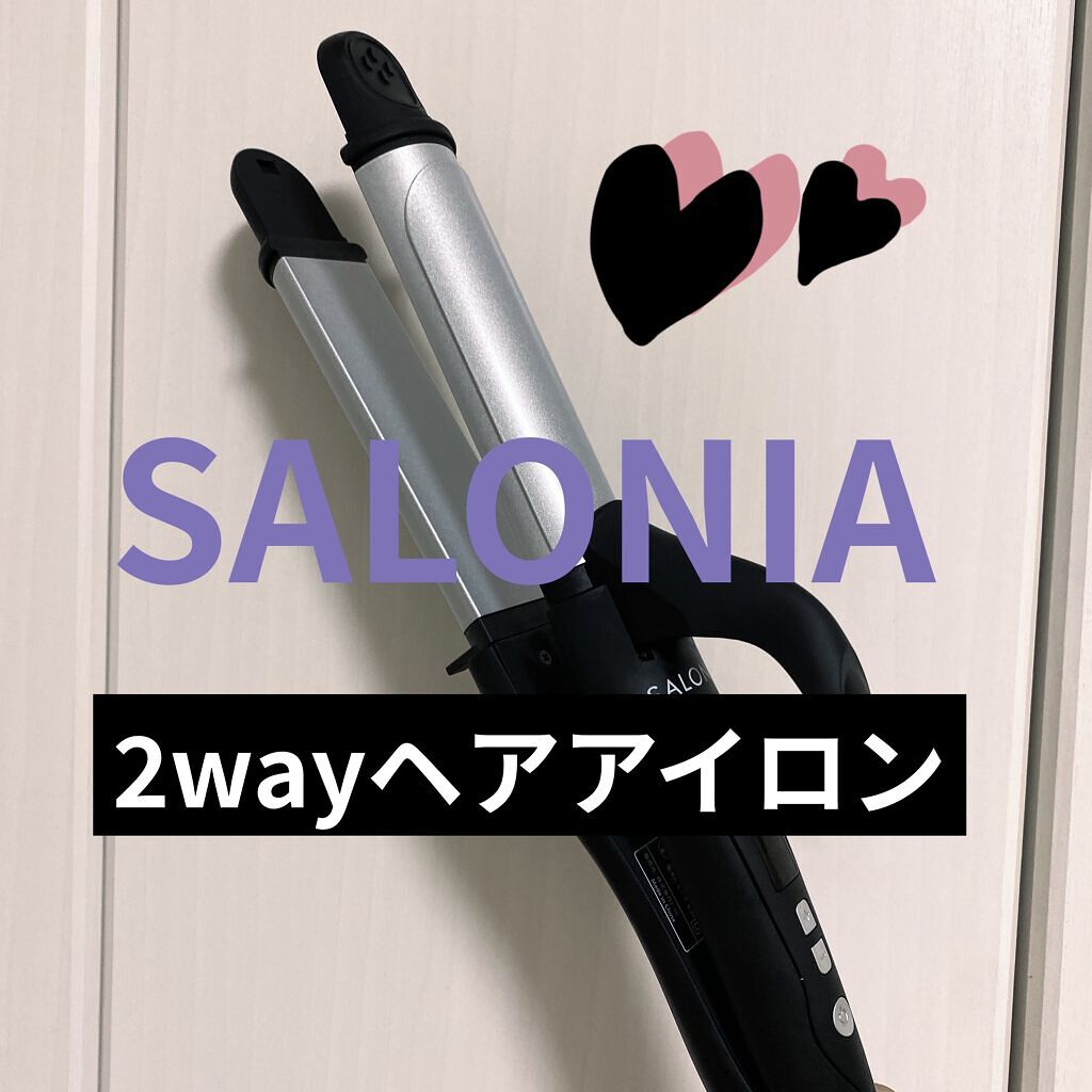 SALONIA 2WAYヘアアイロン シルバー/SALONIA/その他ヘアアイロンを使ったクチコミ（1枚目）