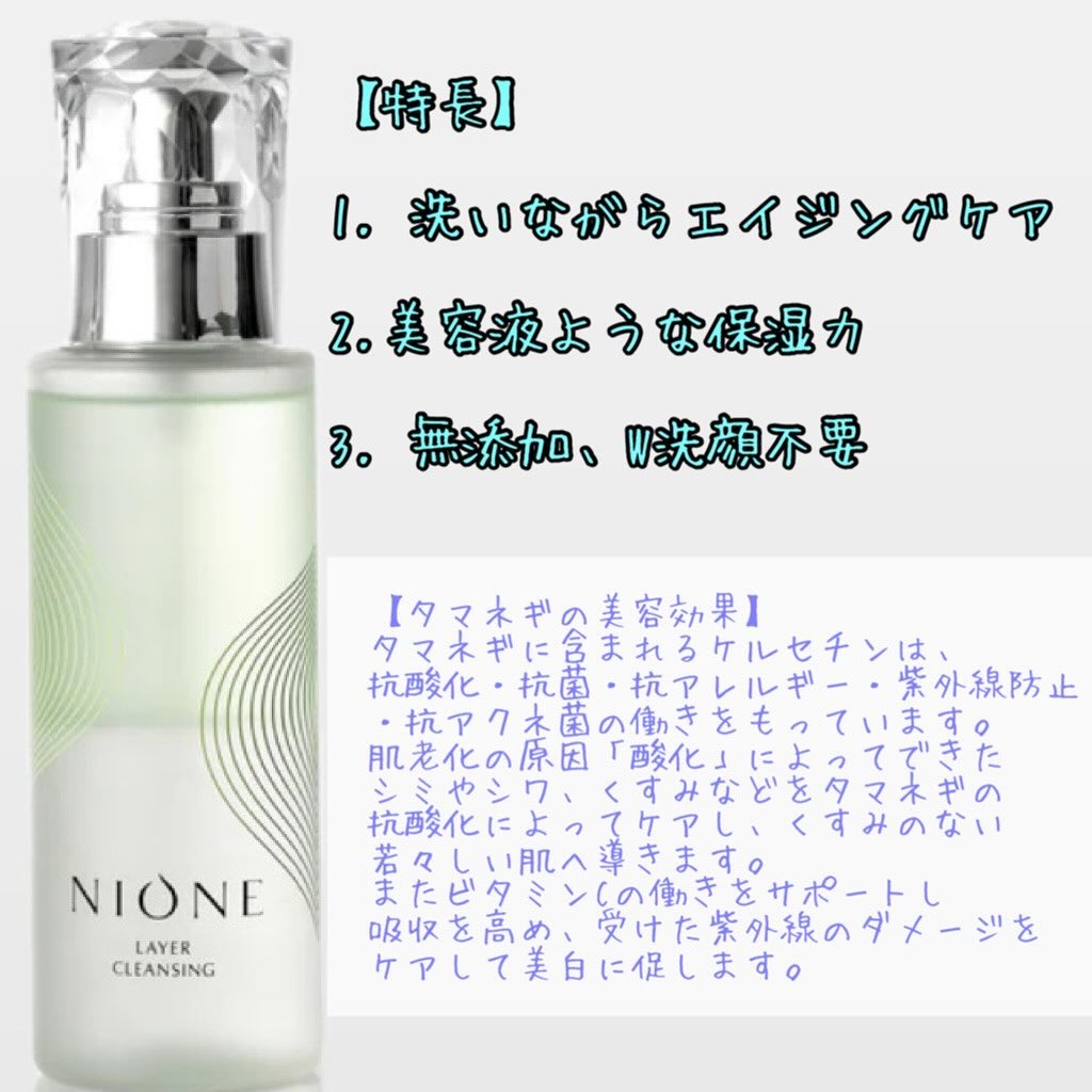 レイヤークレンジング/NIONE/オイルクレンジングを使ったクチコミ（3枚目）