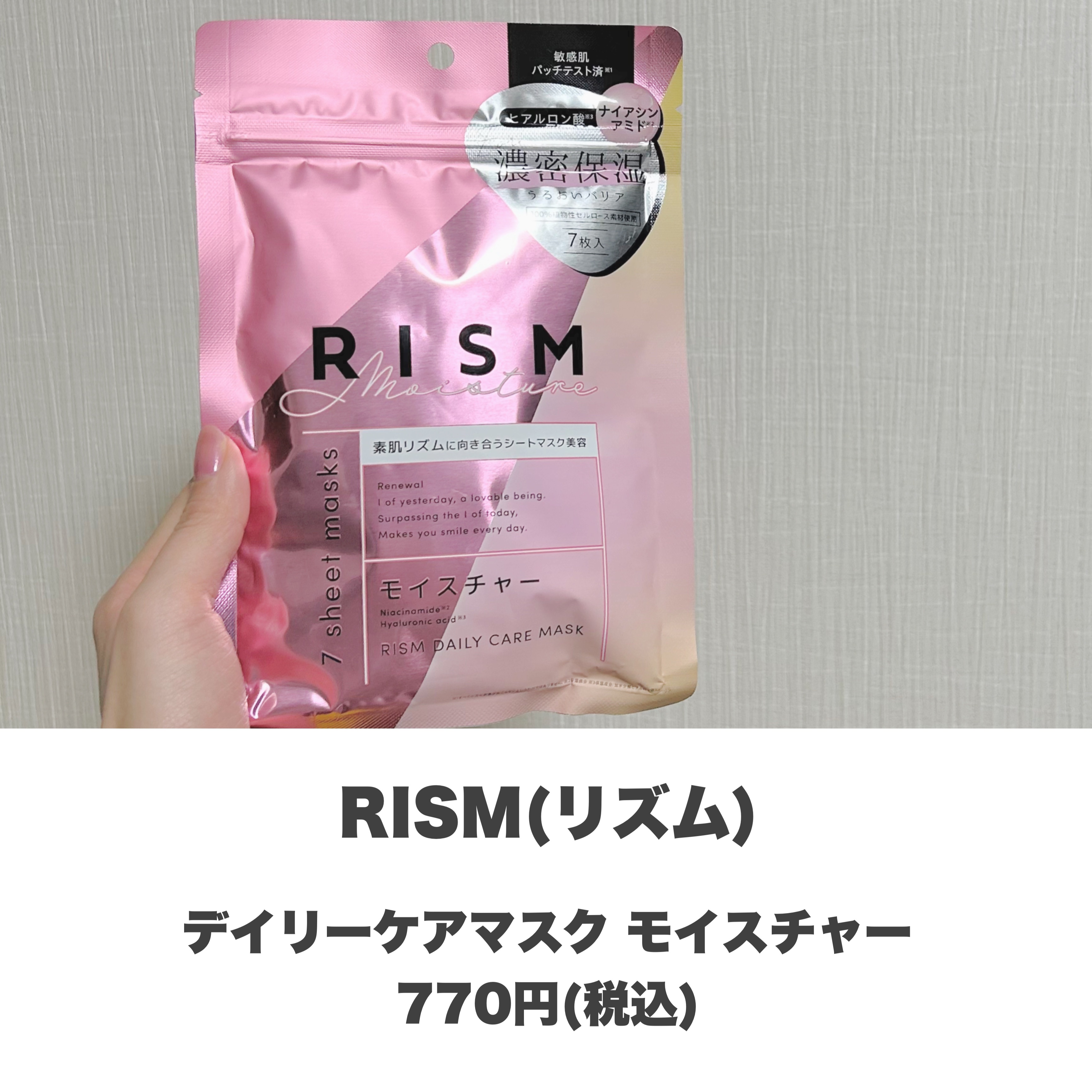 デイリーケアマスク モイスチャー/RISM/シートマスク・パックを使ったクチコミ（2枚目）