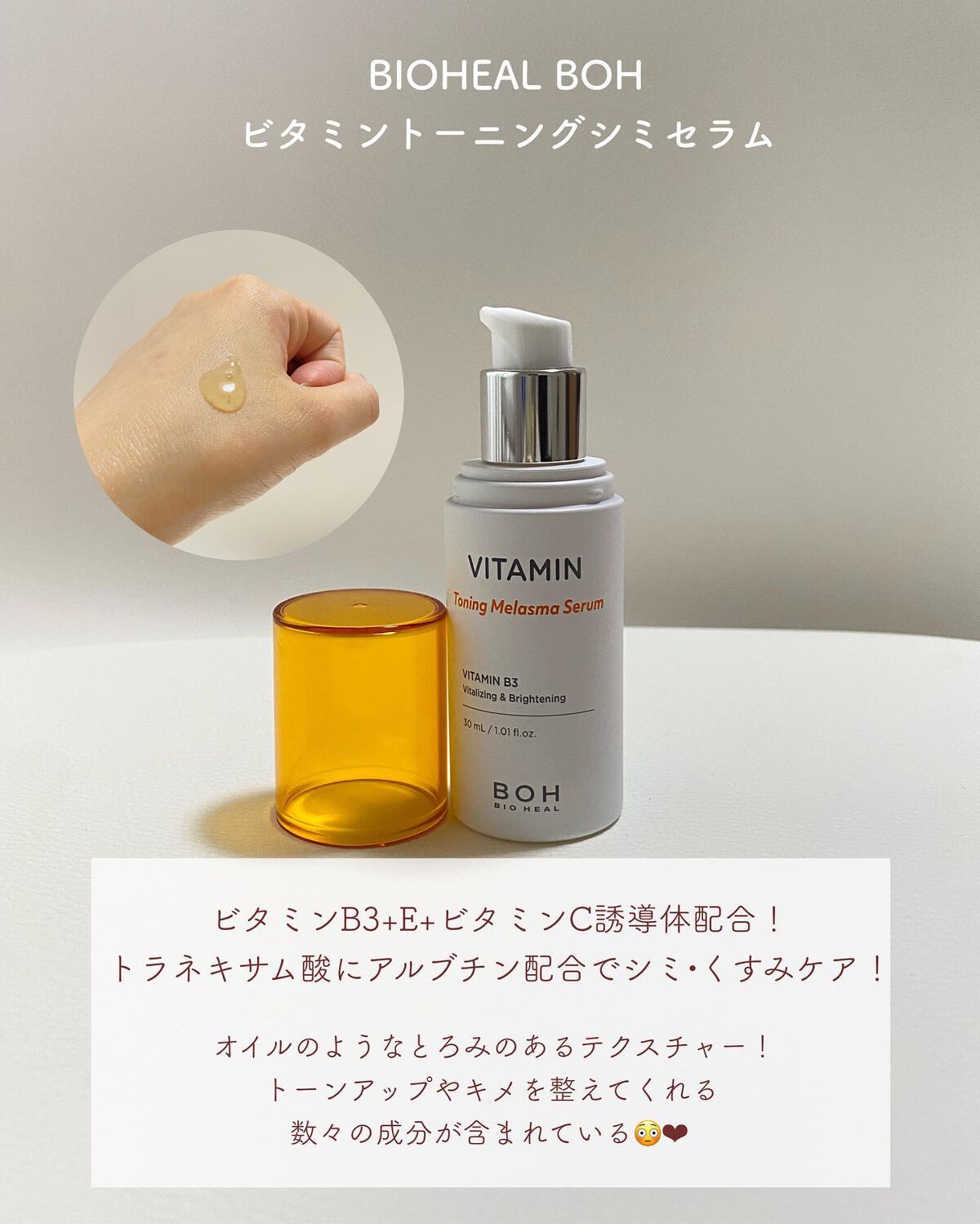 ビタミン ヒアルロニック ジェルクリーム/BIOHEAL BOH/オールインワン化粧品を使ったクチコミ（3枚目）