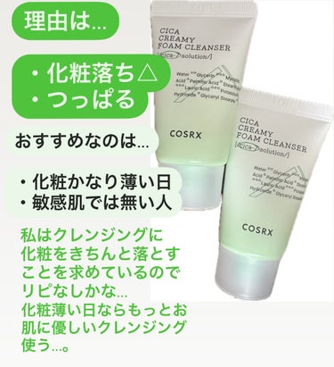 COSRX ピュアフィットシカ クリーミーフォームクレンザー のクチコミ「良い商品が多いcosrxですが
これはリピなし。

COSRXは化粧水とか美容液のほうが
良い.....」（2枚目）