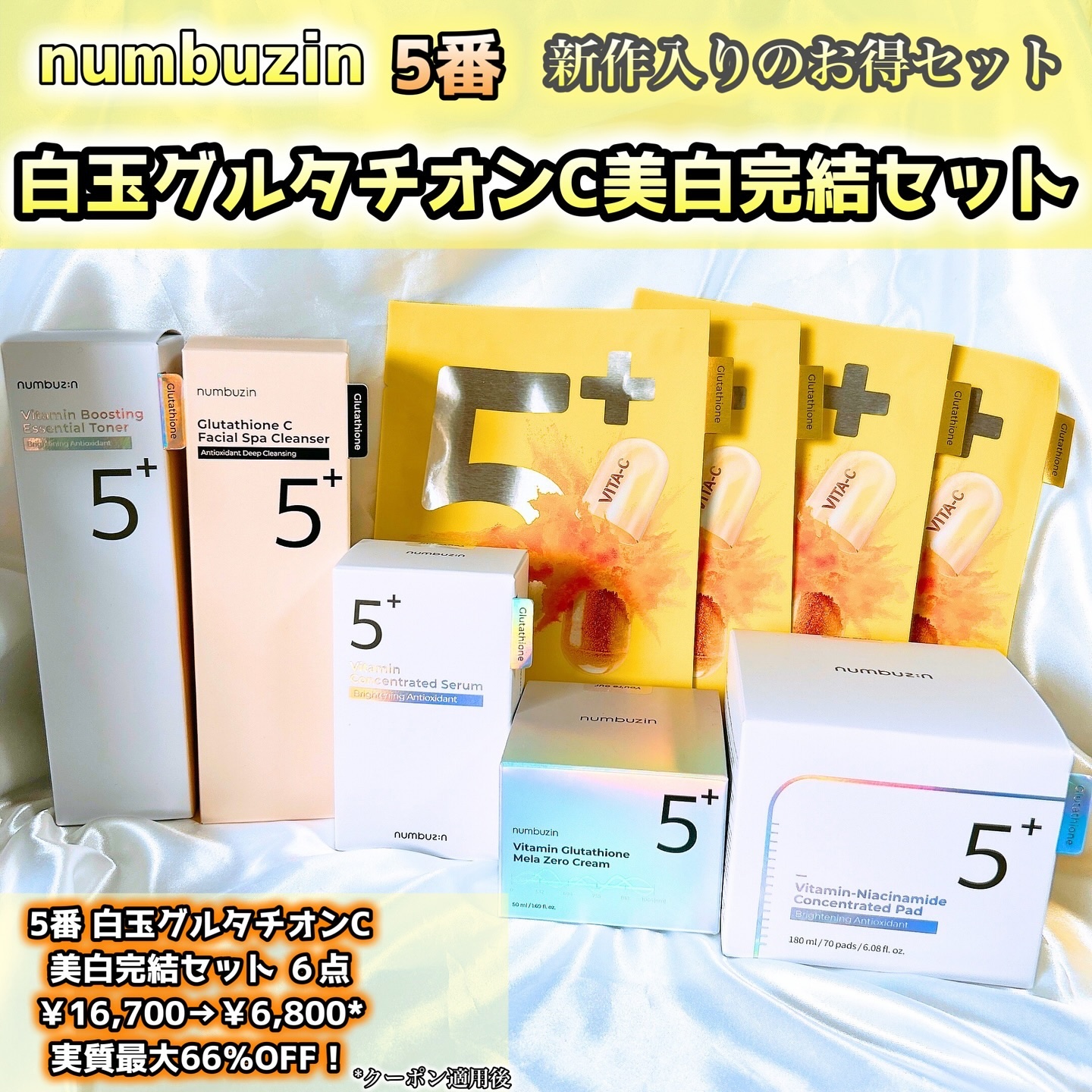 5番 白玉グルタチオンＣ美容液/numbuzin/美容液を使ったクチコミ（1枚目）