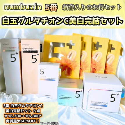 5番 白玉グルタチオンC美容液/numbuzin/美容液を使ったクチコミ(1枚目)
