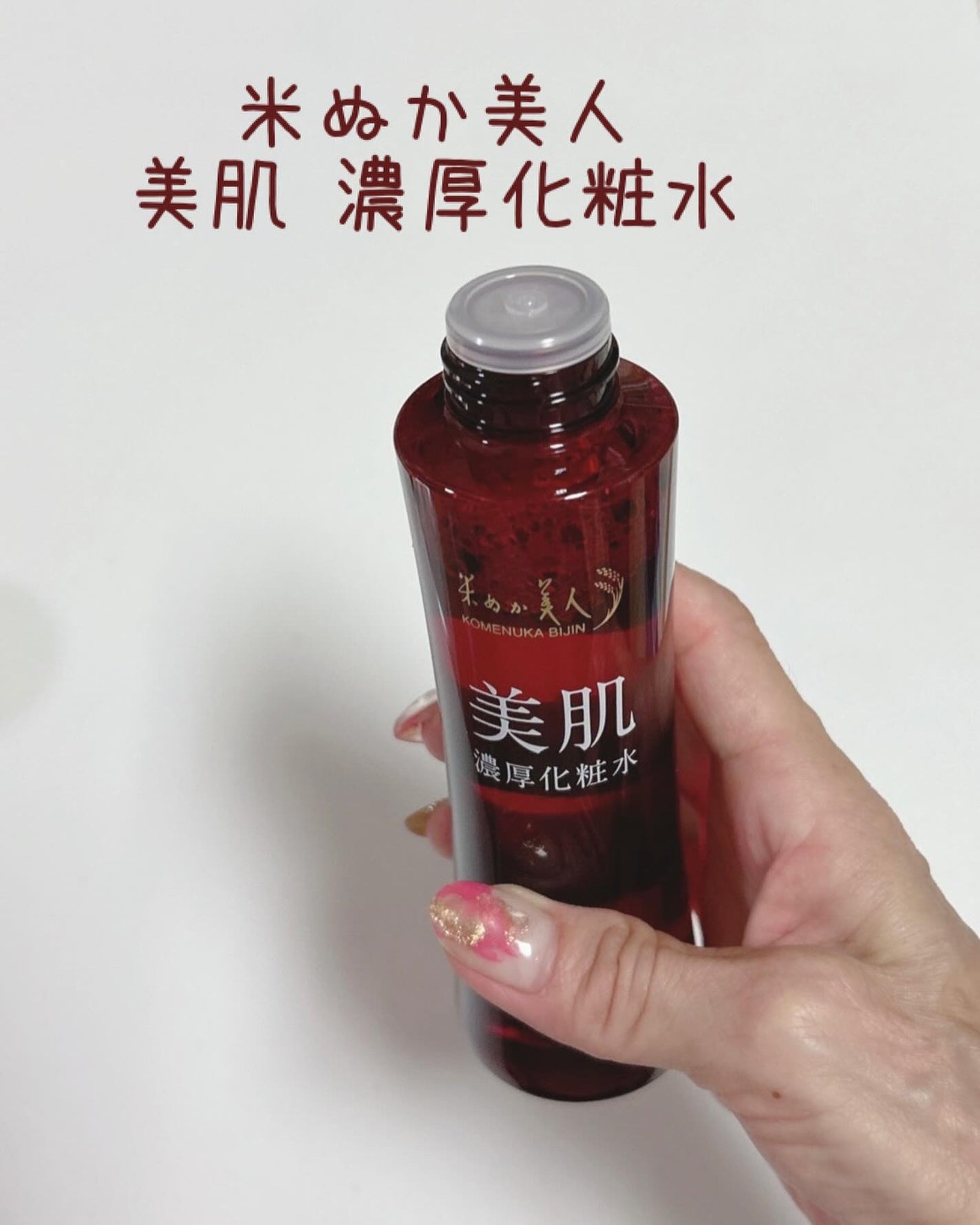 米ぬか美人 美肌濃厚化粧水/日本盛/化粧水を使ったクチコミ(2枚目)