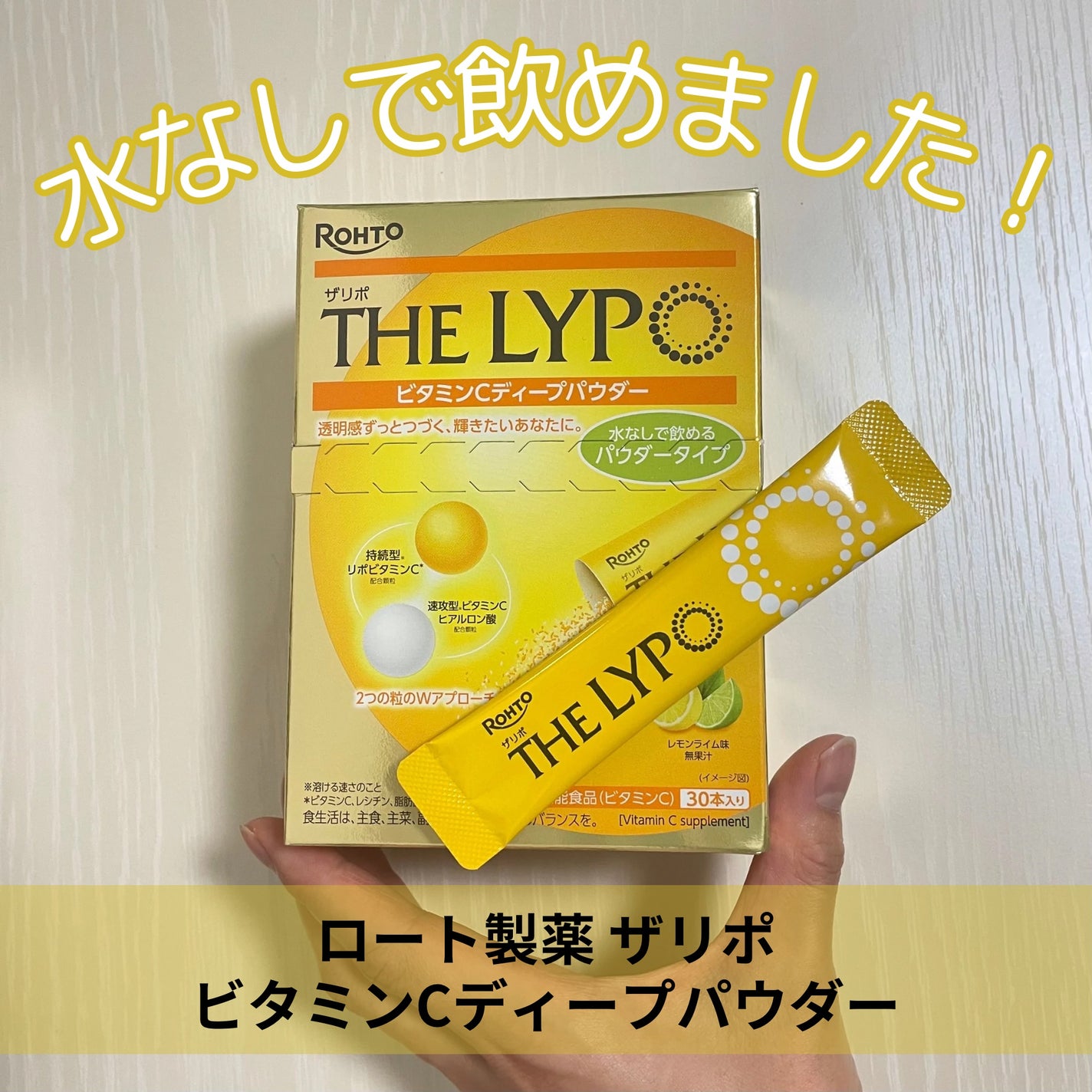 ザリポ ビタミンCディープパウダー/ロート製薬/美容サプリメントを使ったクチコミ(1枚目)