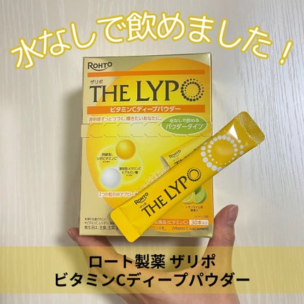 ザリポ ビタミンCディープパウダー/ロート製薬/美容サプリメントを使ったクチコミ(1枚目)