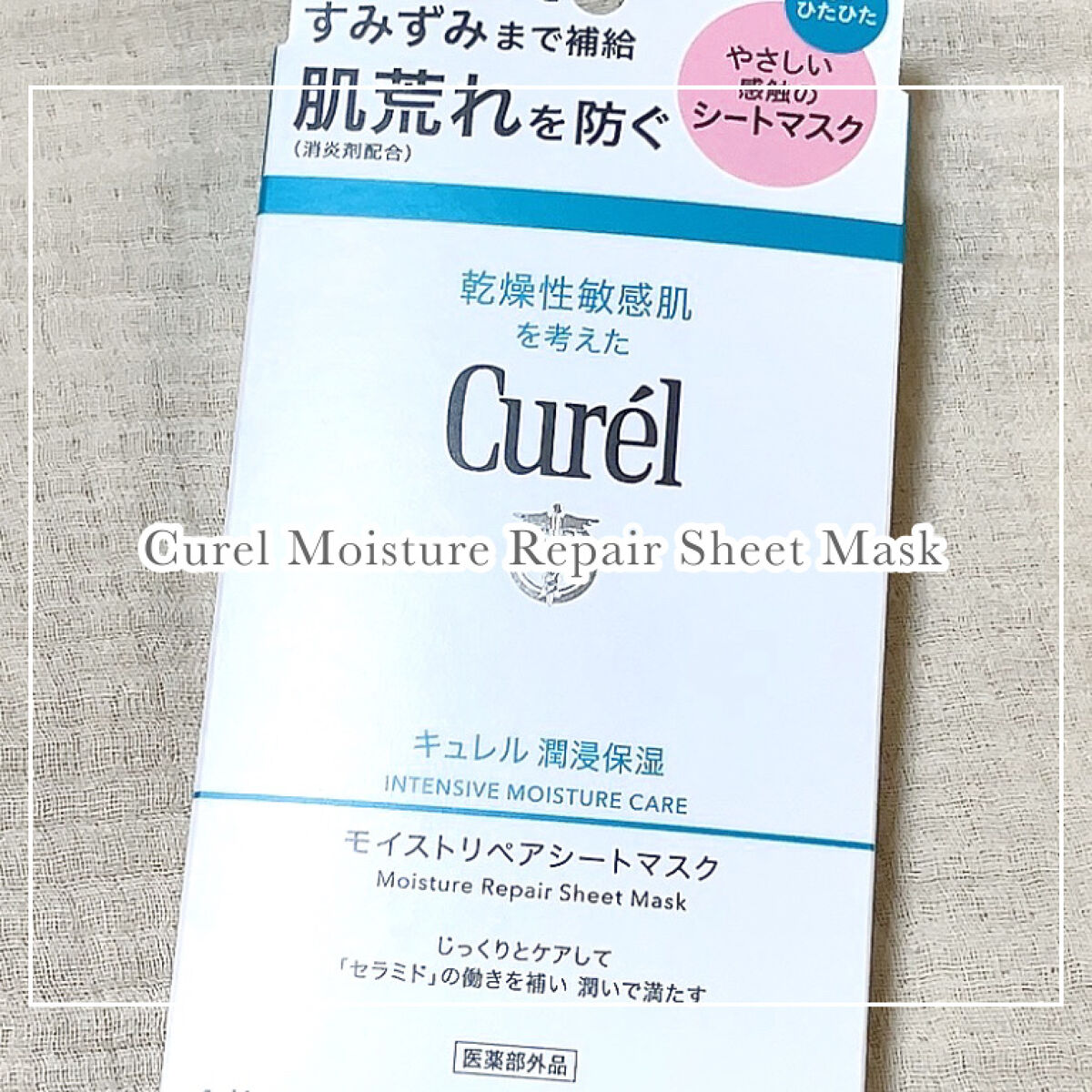 .
.
🌫キュレル 潤浸保湿 
　モイストリペアシートマスク

┈┈┈┈┈┈┈Product details. 
☑︎4枚入り　消炎剤配合（医薬部外品）
☑︎ 潤いチャージ処方で、長時間潤いを閉じこめる
☑︎ 切りはなして使えるオリジナル
