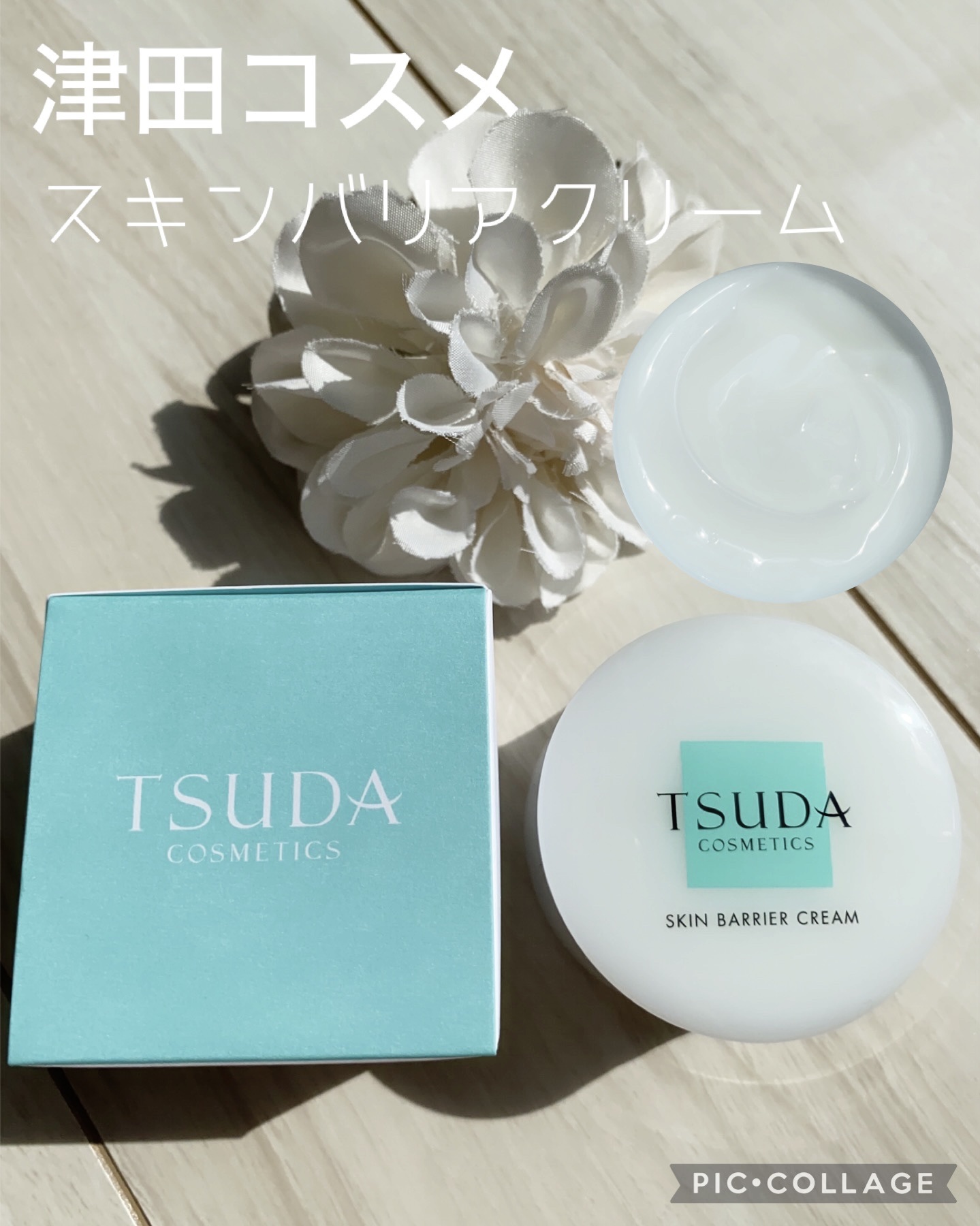 スキンバリアクリーム/TSUDA SETSUKO/フェイスクリームを使ったクチコミ（1枚目）