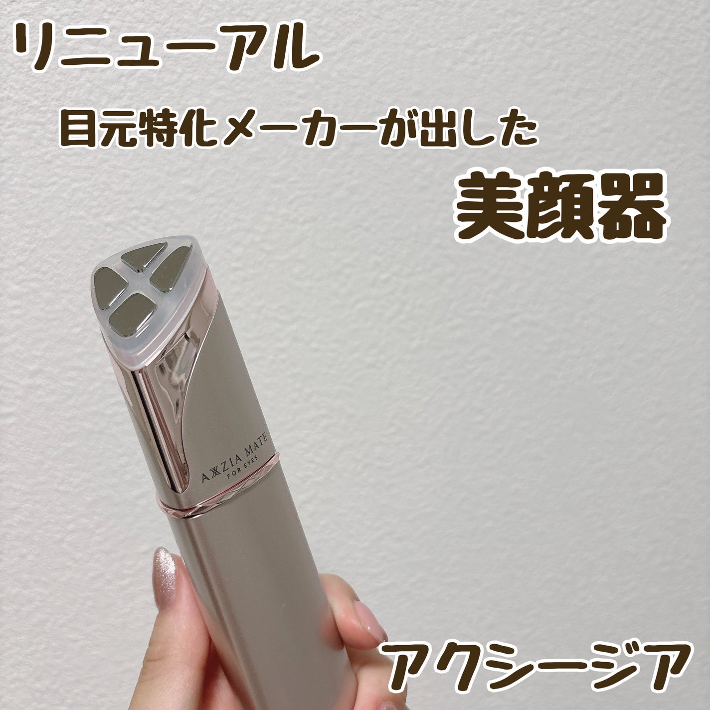 アクシージア メイト フォーアイズ|AXXZIAの効果に関する口コミ アクシージア メイト フォーアイズ|AXXZIAの効果に関する口コミ