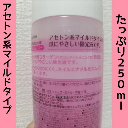 BWネイルエナメルリムーバーマイルドN/ビューティーワールド/除光液を使ったクチコミ(2枚目)