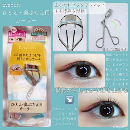 アイプチ® ビューティ マスカラリムーバー		/アイプチ®/ポイントメイクリムーバーを使ったクチコミ(3枚目)