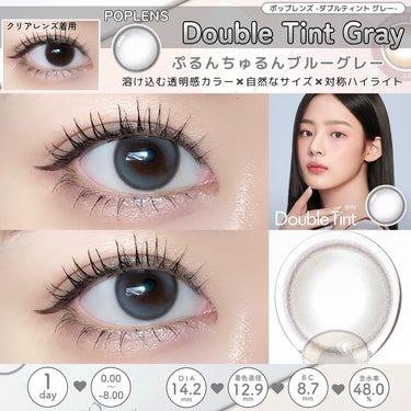 Double Tint 1day/OLENS/カラーコンタクトレンズを使ったクチコミ（3枚目）