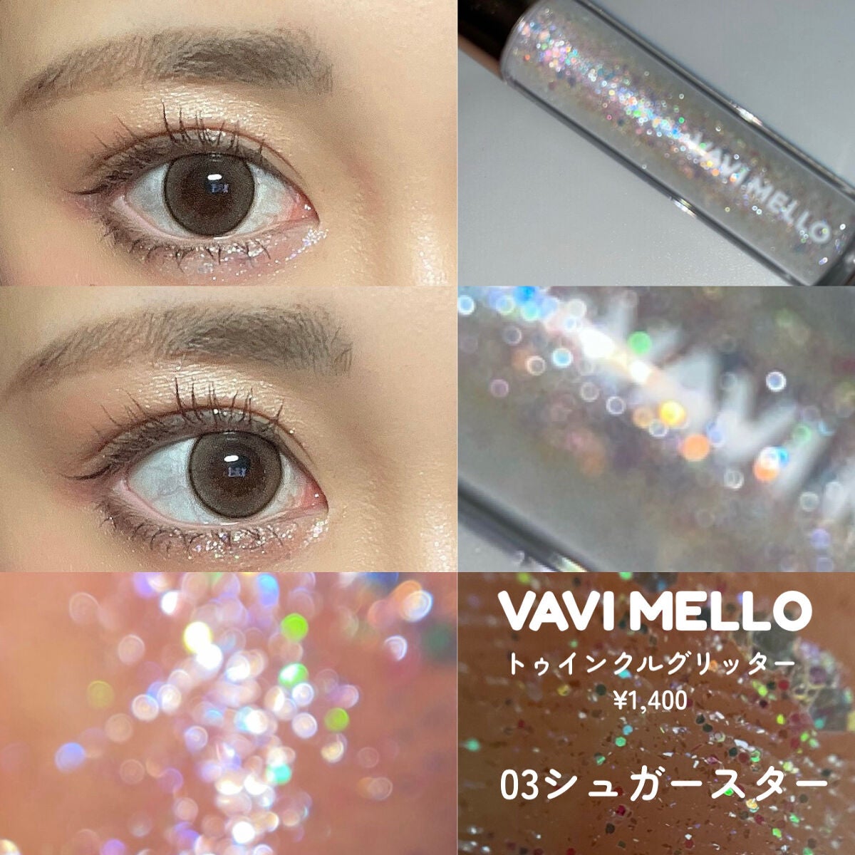 トゥインクルグリッター/VAVI MELLO/グリッターを使ったクチコミ(5枚目)