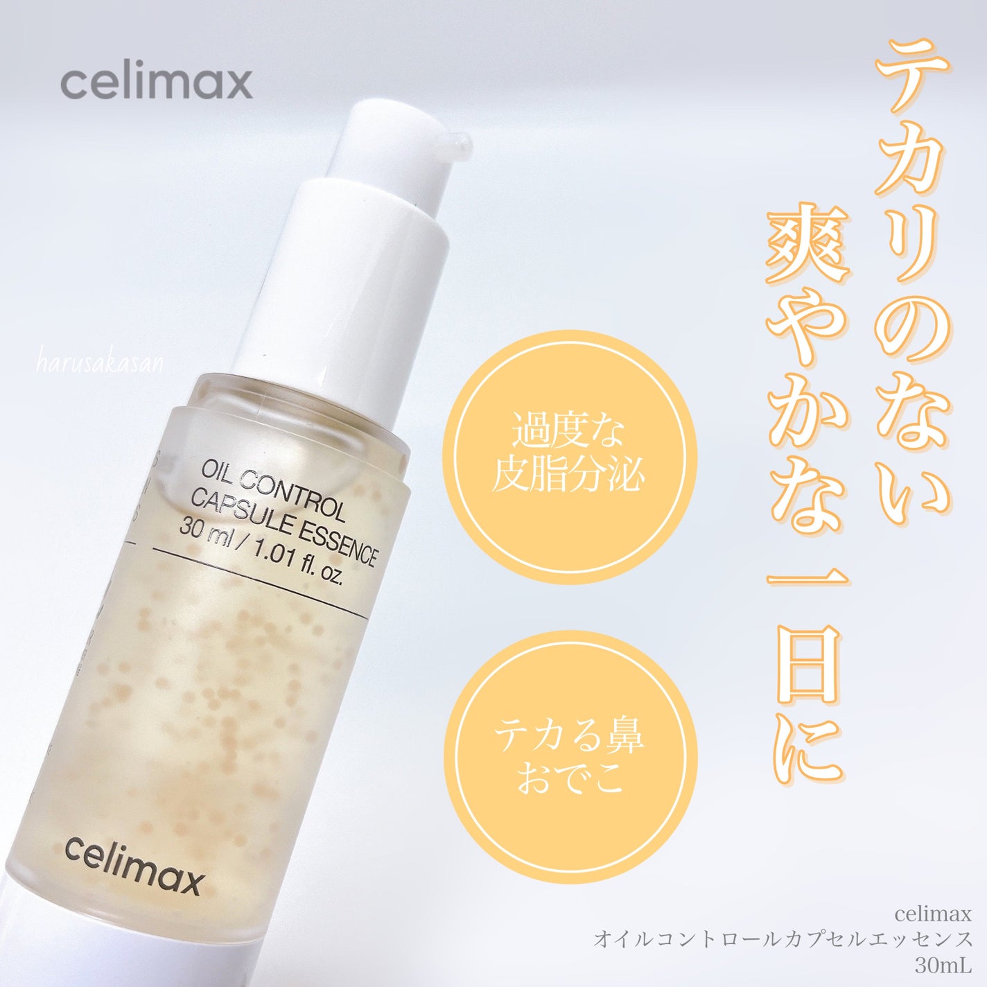オイルコントロールカプセルエッセンス/celimax/美容液を使ったクチコミ(4枚目)