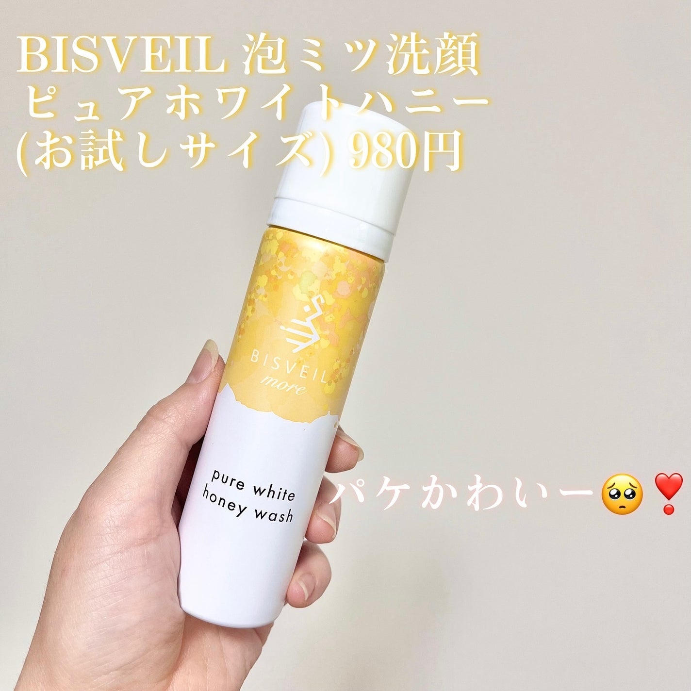 泡ミツ洗顔/BISVEIL/泡洗顔を使ったクチコミ(2枚目)