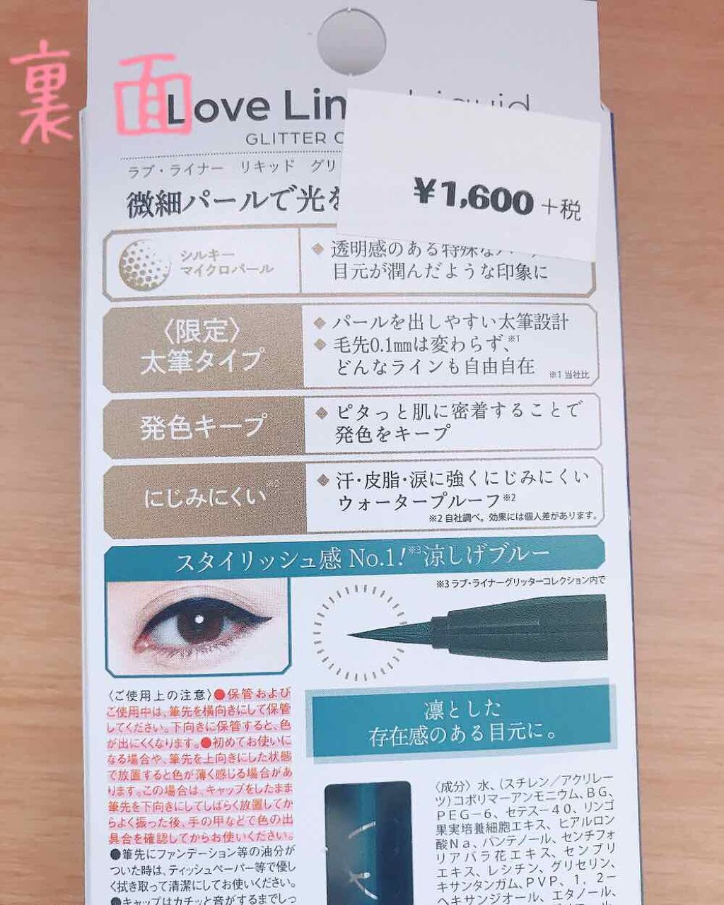 ラブ・ライナー リキッド グリッターコレクション/ラブ・ライナー/リキッドアイライナーを使ったクチコミ(4枚目)