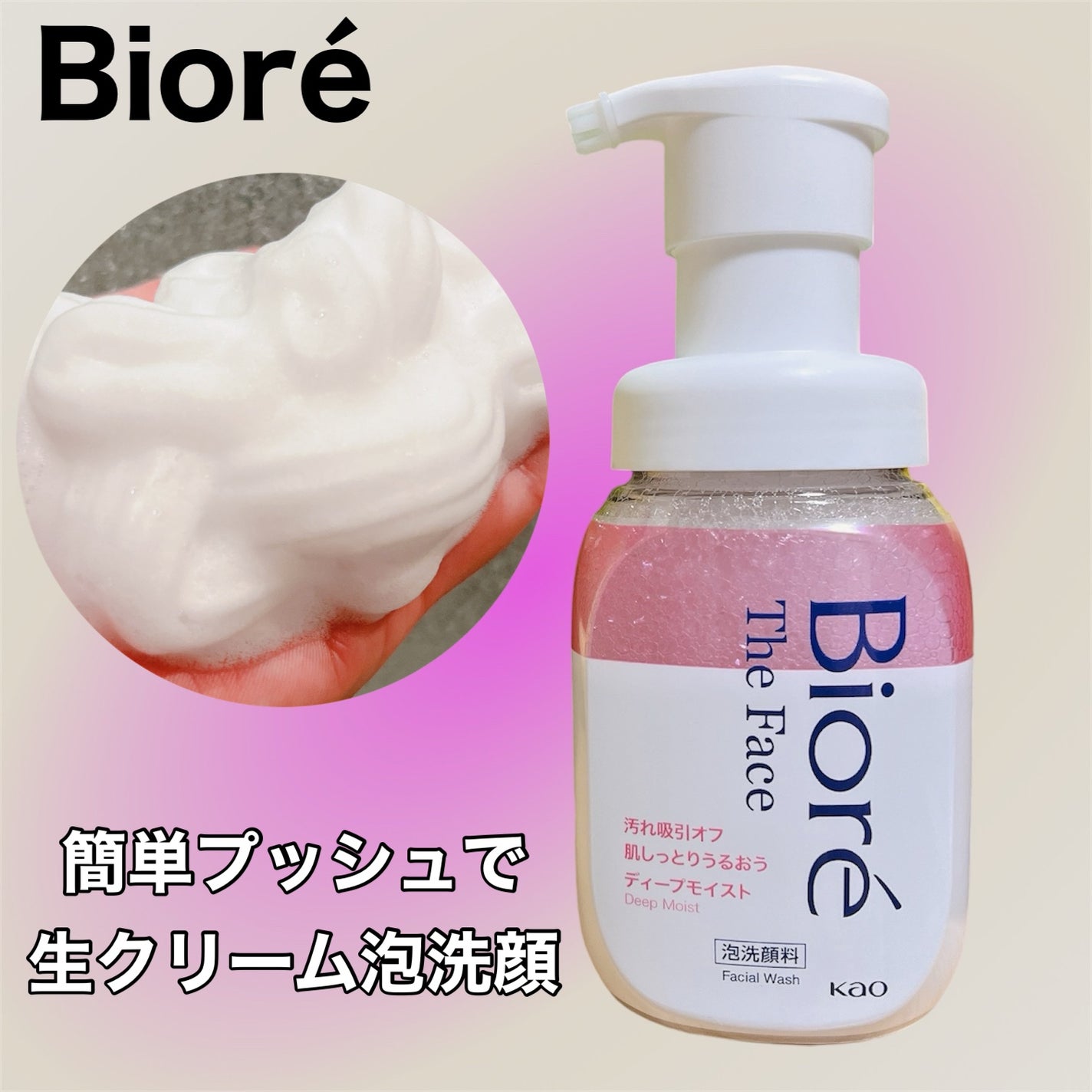 ビオレ ザフェイス 泡洗顔料 ディープモイスト/ビオレ/泡洗顔を使ったクチコミ(1枚目)