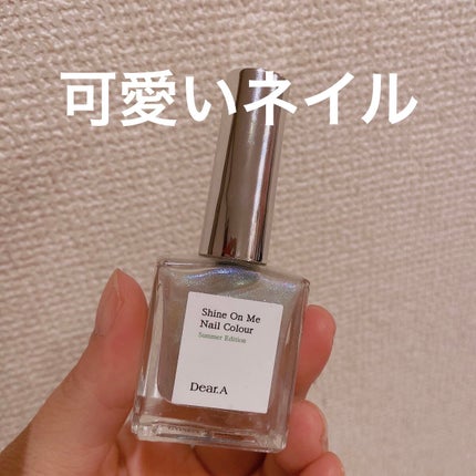 シャインオンミーネイルカラー SE13.パラダイスオーロラ/Dear.A/マニキュアを使ったクチコミ(1枚目)