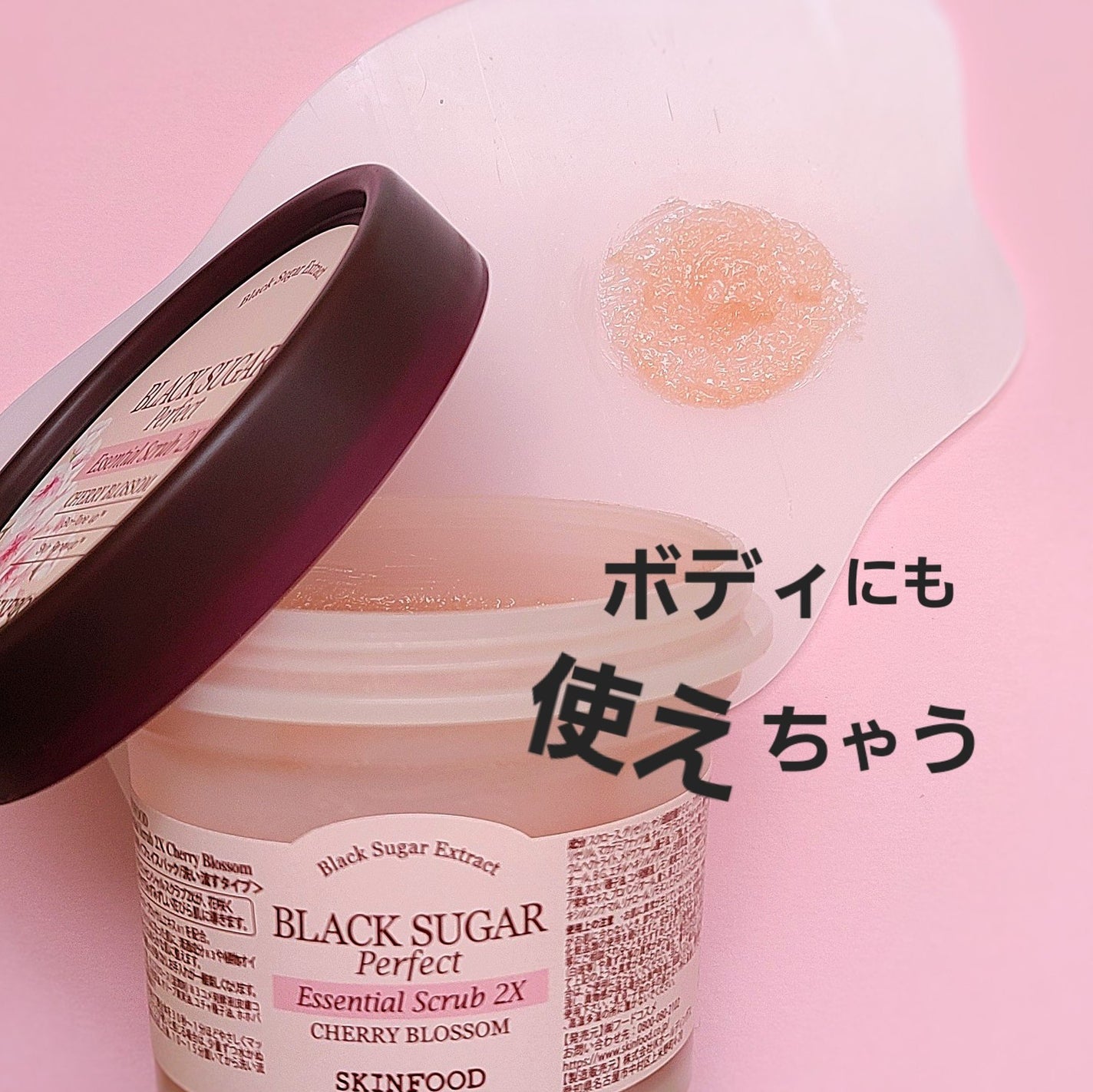 ブラックシュガー パーフェクトエッセンシャルスクラブ 2X チェリーブロッサム/SKINFOOD/洗い流すパック・マスクを使ったクチコミ(4枚目)