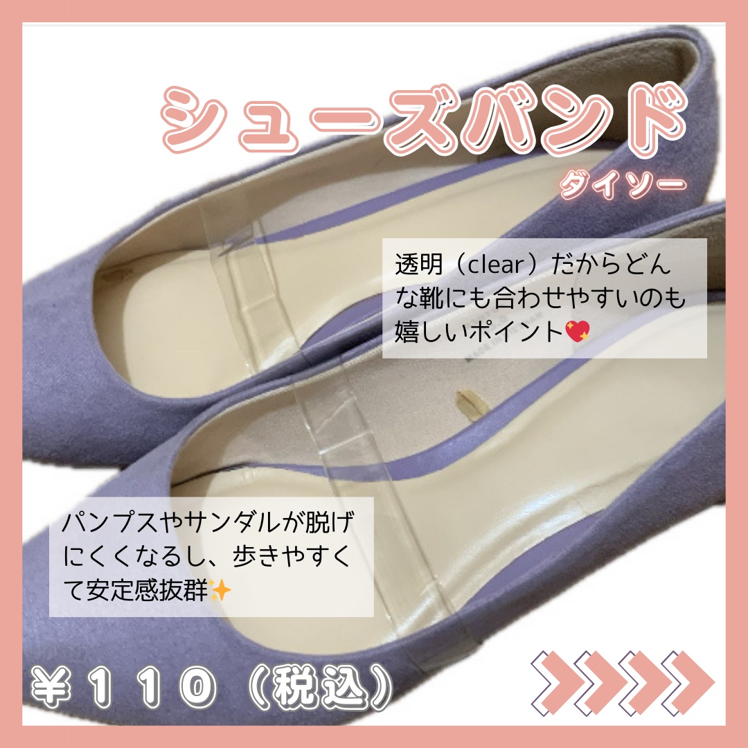 シューズバンド/DAISO/その他を使ったクチコミ（3枚目）